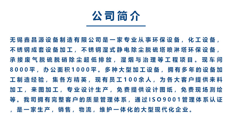 1614407193485764.jpg 鑫昌源設(shè)備公司簡(jiǎn)介.jpg